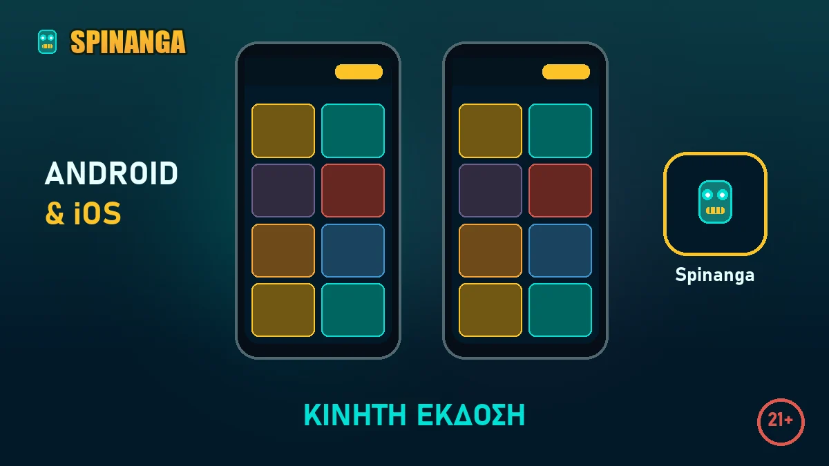Κινητή έκδοση Spinanga σε Android και iOS