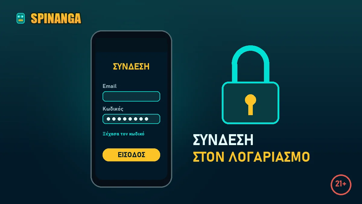 Φόρμα σύνδεσης στον λογαριασμό Spinanga από κινητό